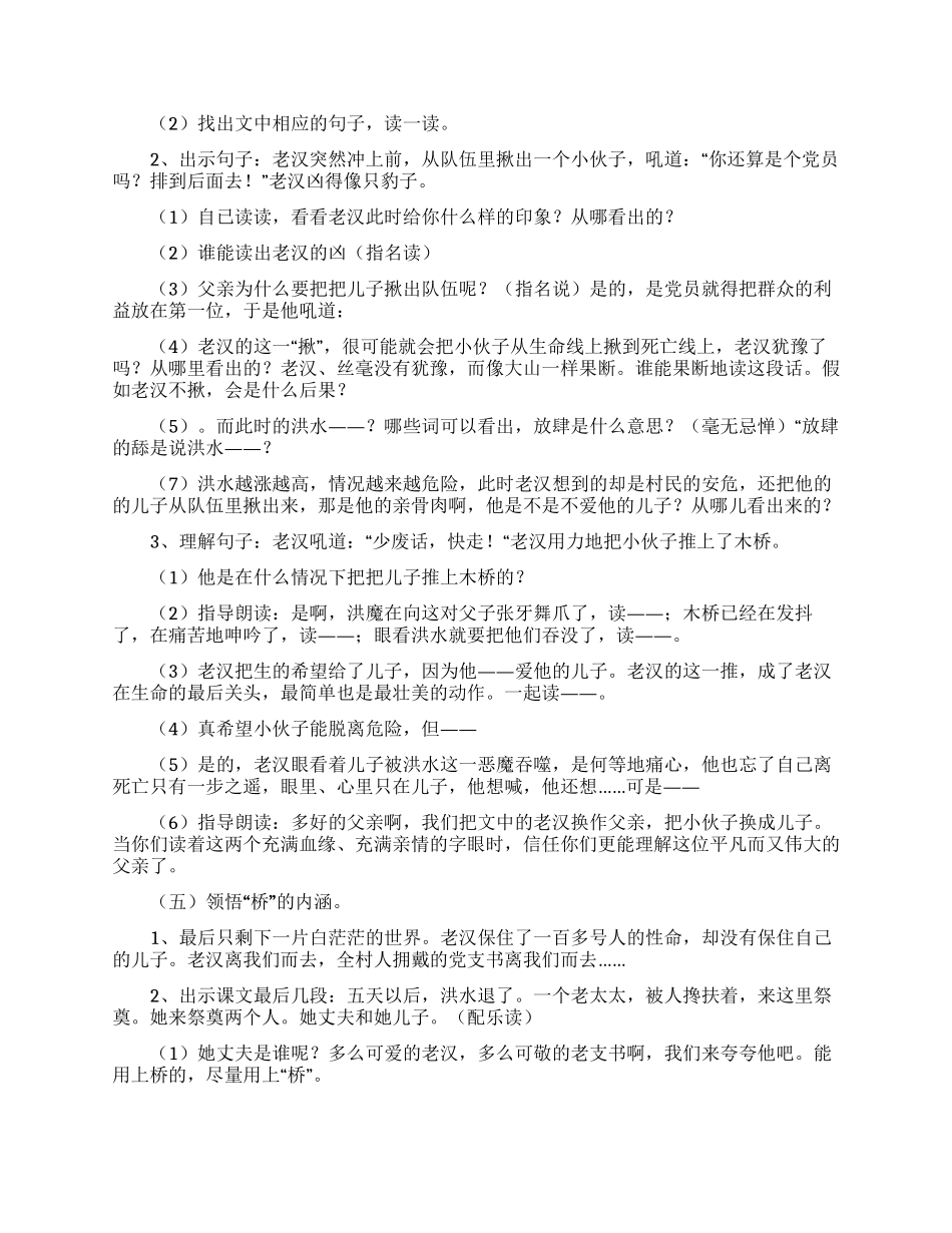 《桥》教案集锦八篇_第3页