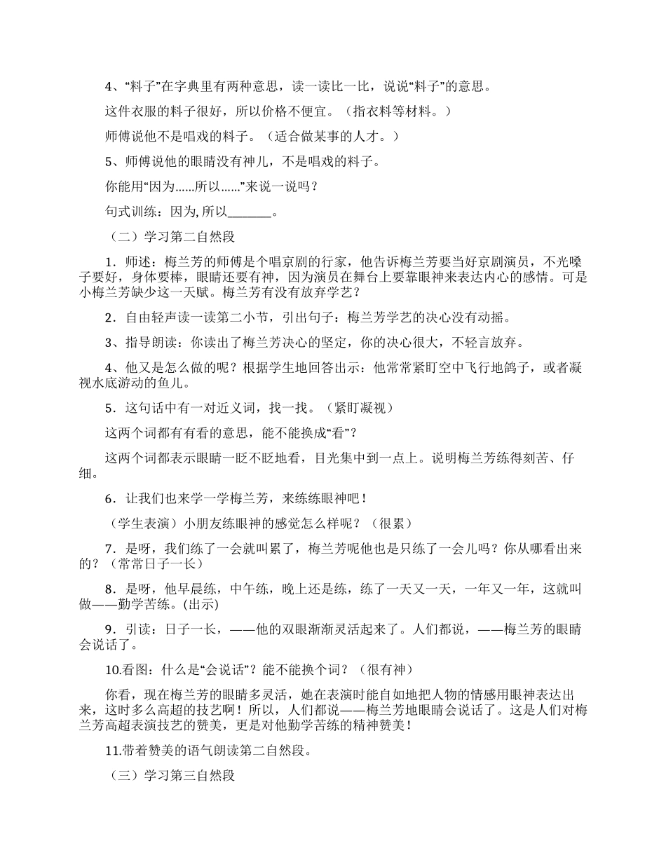 《梅兰芳学艺》教学设计_第2页