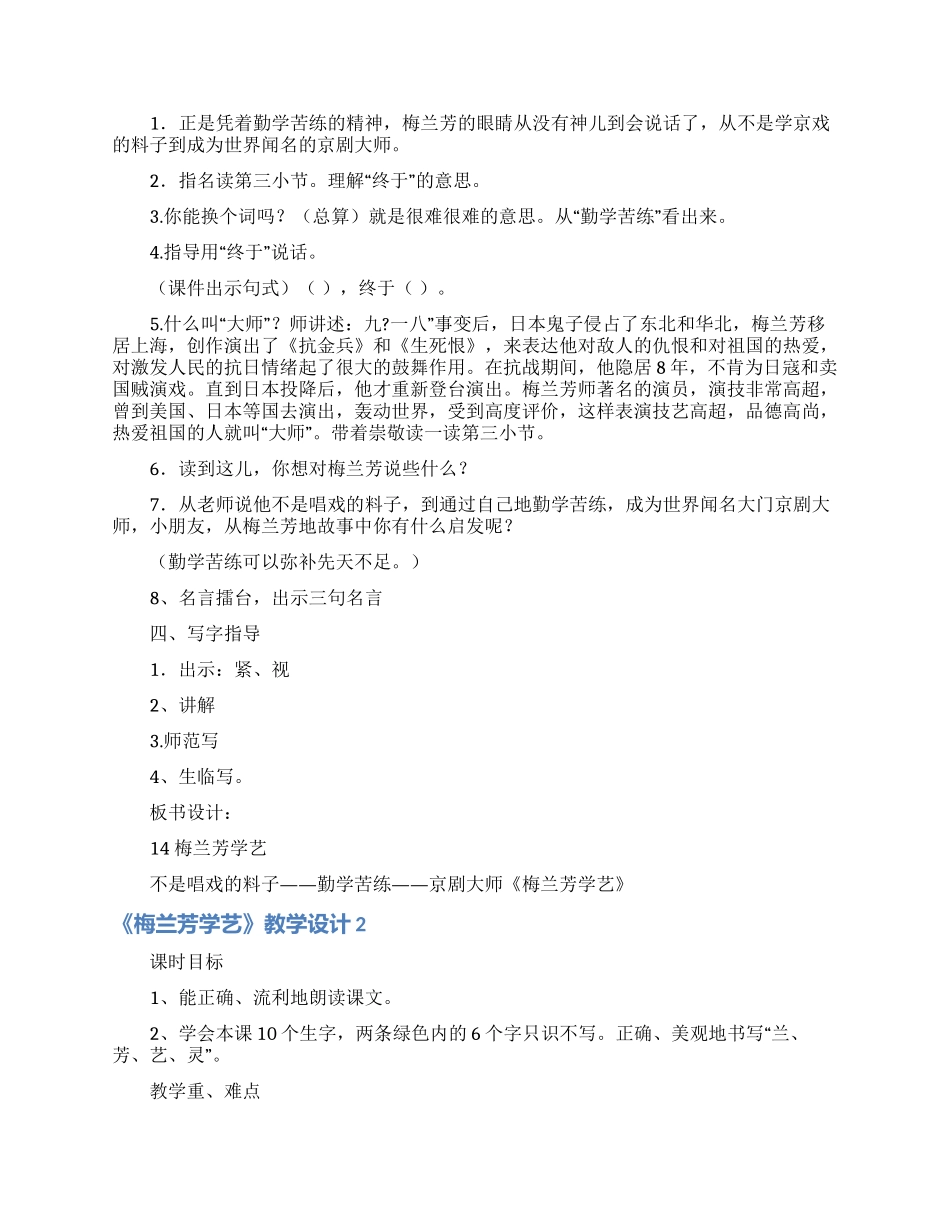 《梅兰芳学艺》教学设计_第3页