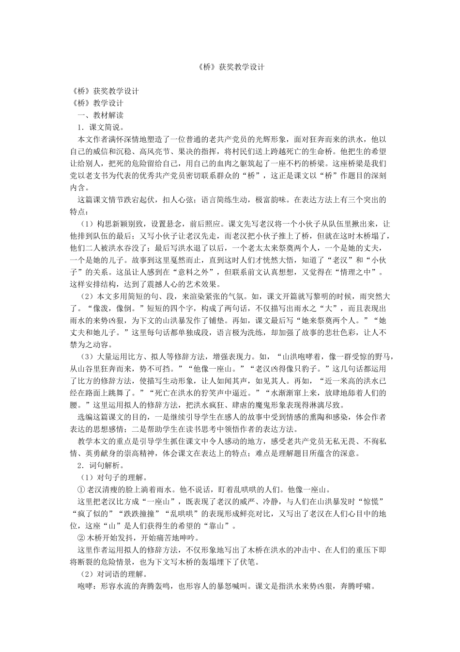 《桥》获奖教学设计_第1页