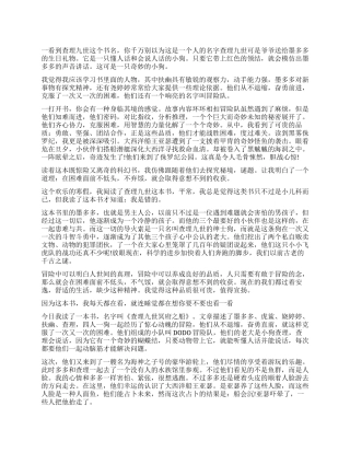 《查理九世》读后感5篇