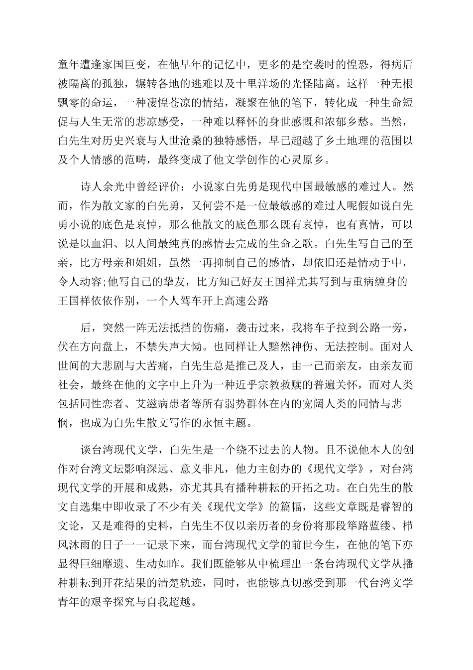 《树犹如此》读后心得体会范文_第2页