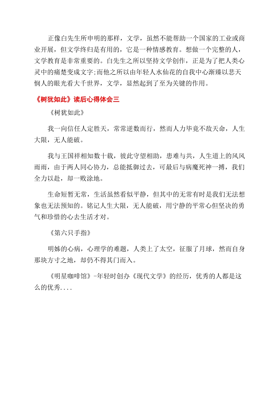 《树犹如此》读后心得体会范文_第3页