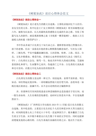 《树犹如此》读后心得体会范文