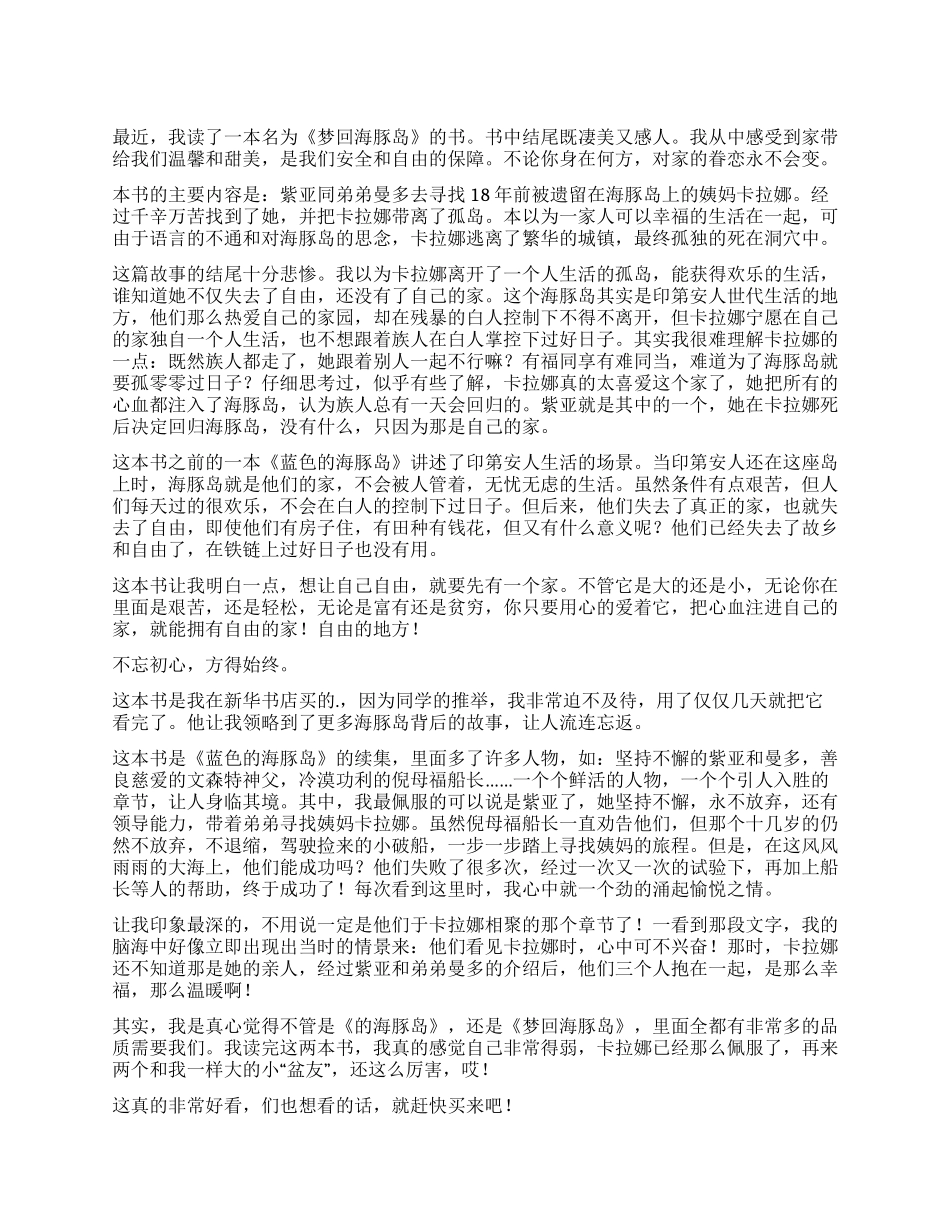 《梦回海豚岛》读后感_第1页