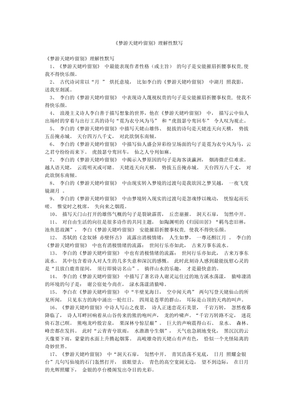 《梦游天姥吟留别》理解性默写_第1页