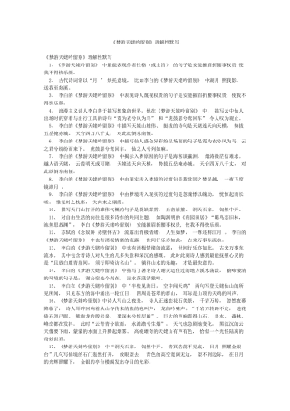 《梦游天姥吟留别》理解性默写