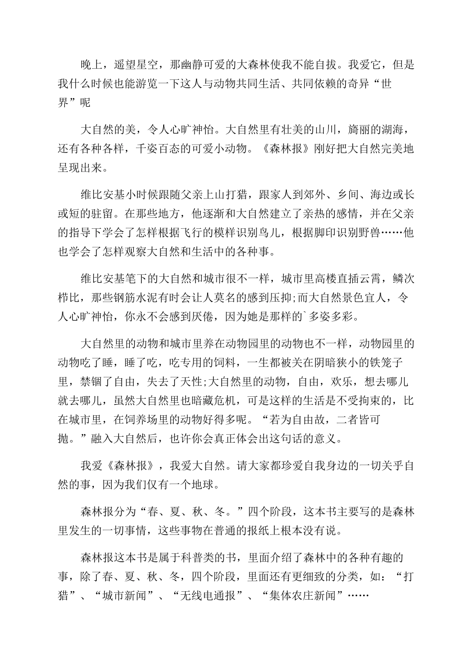 《森林报》读书心得_第2页