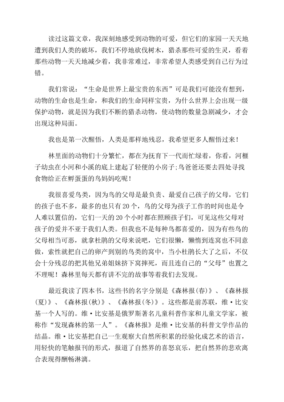 《森林报》读书心得_第3页