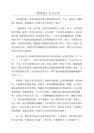 《森林报》读书心得