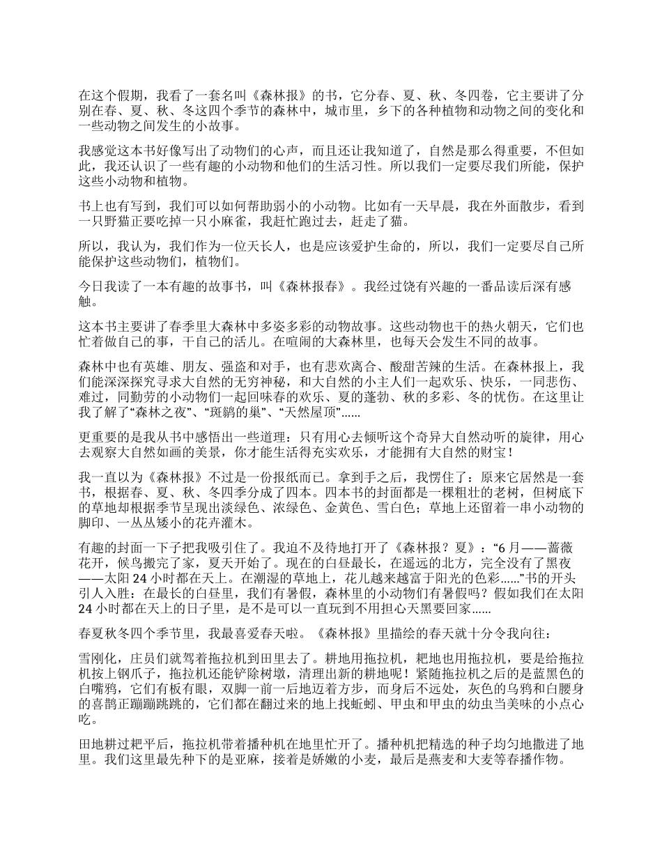 《森林报》读后感14篇_第1页