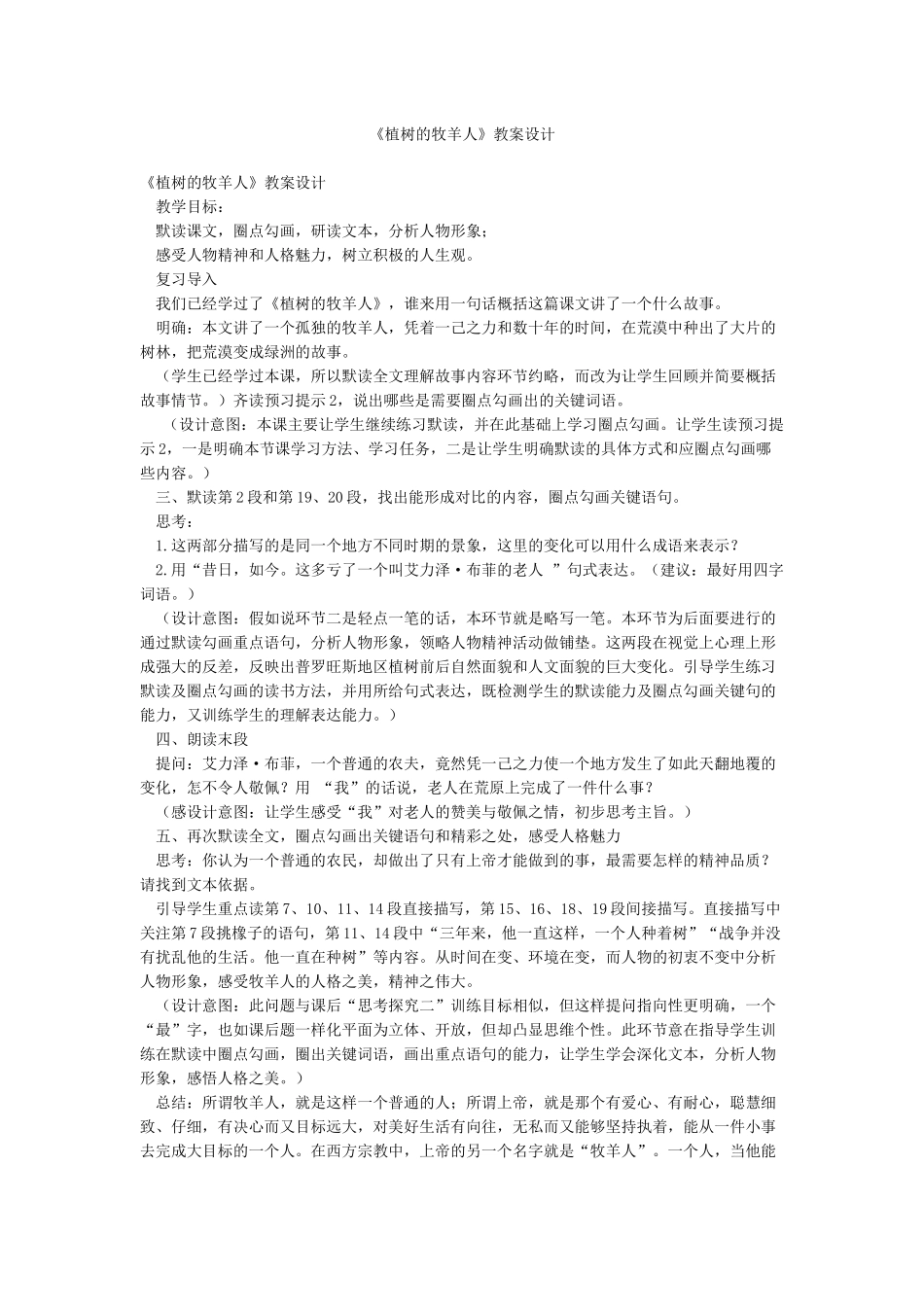 《植树的牧羊人》教案设计_第1页