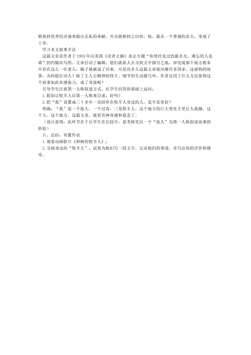 《植树的牧羊人》教案设计_第2页
