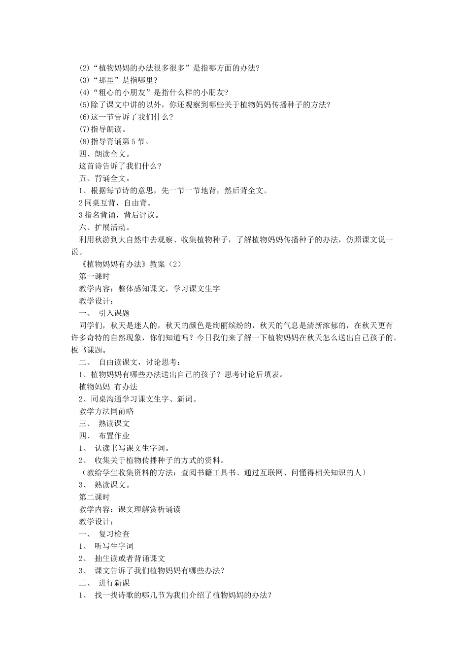 《植物妈妈有办法》教案_第3页