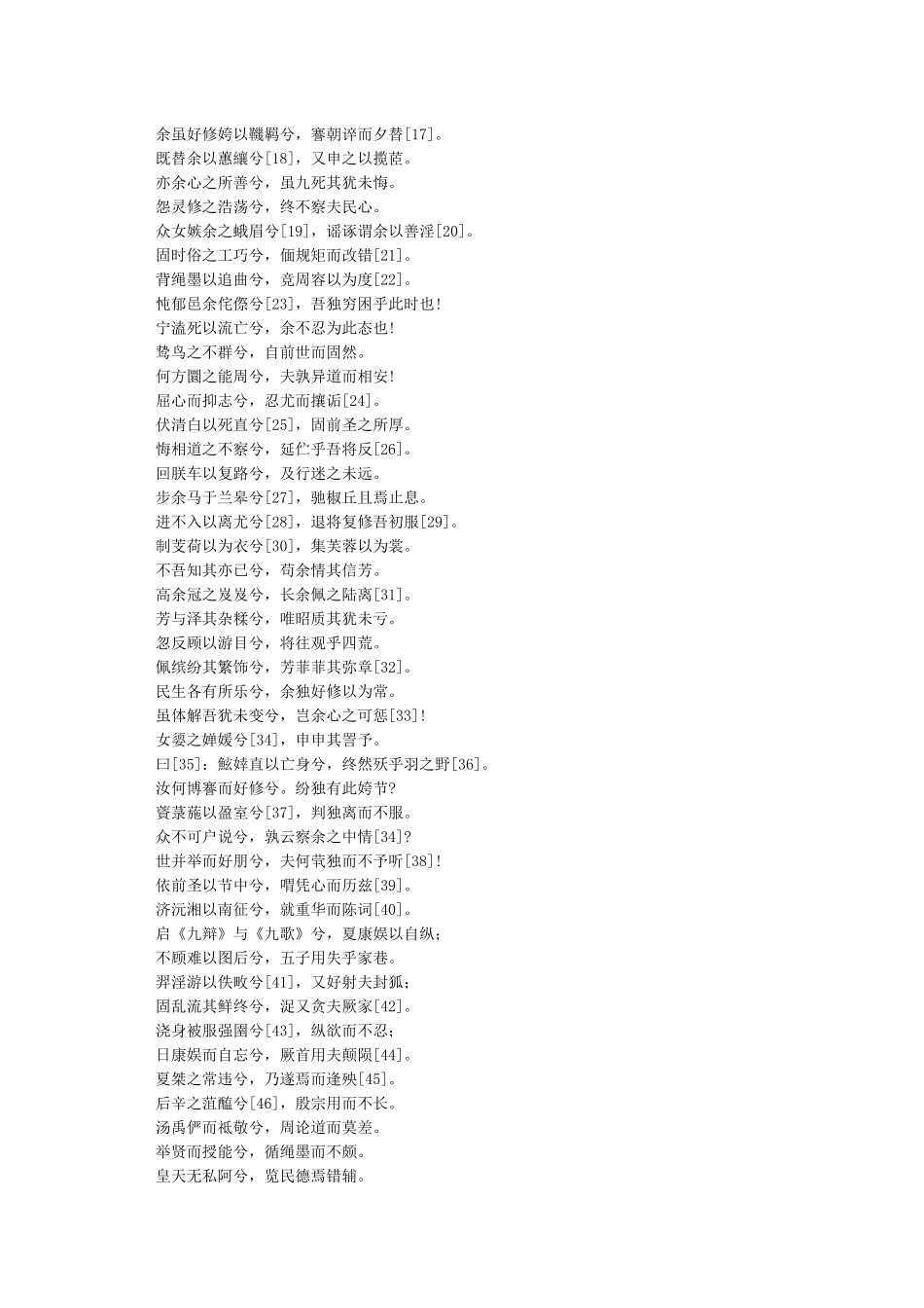 《楚辞》原文及译文_第2页