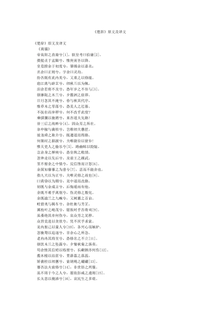 《楚辞》原文及译文