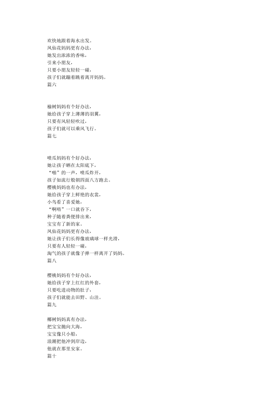 《植物妈妈有办法》仿写_第2页