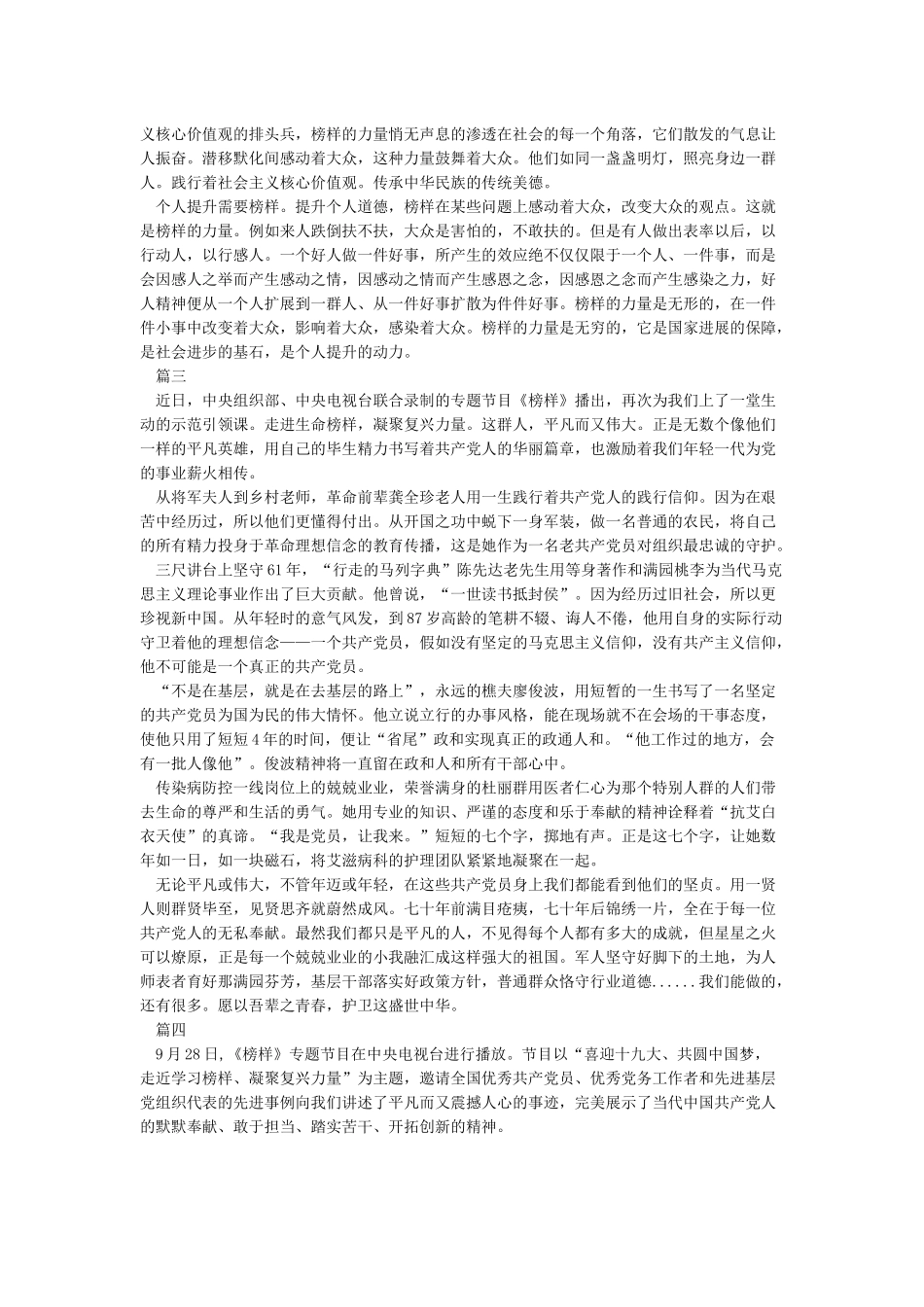 《榜样2》观后感心得体会4篇_第2页