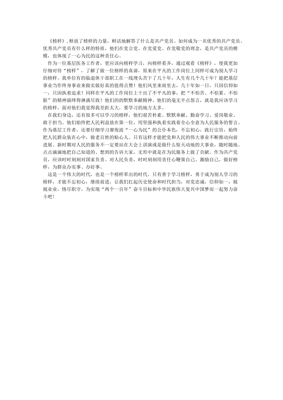 《榜样2》观后感心得体会4篇_第3页