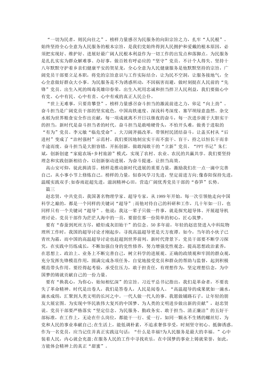 《榜样3》学习心得体会3篇_第2页