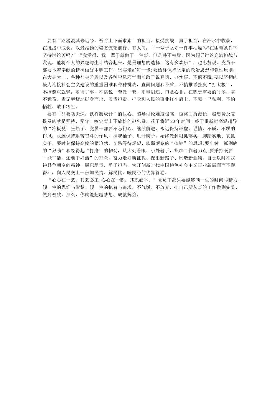 《榜样3》学习心得体会3篇_第3页