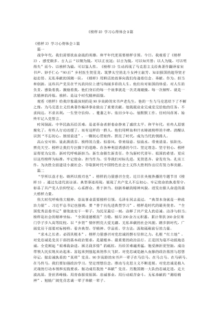 《榜样3》学习心得体会3篇