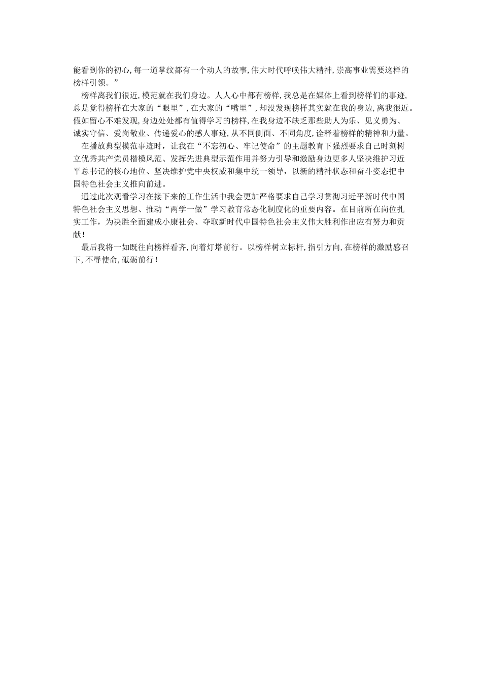 《榜样3》党员学习心得观后感三篇_第2页