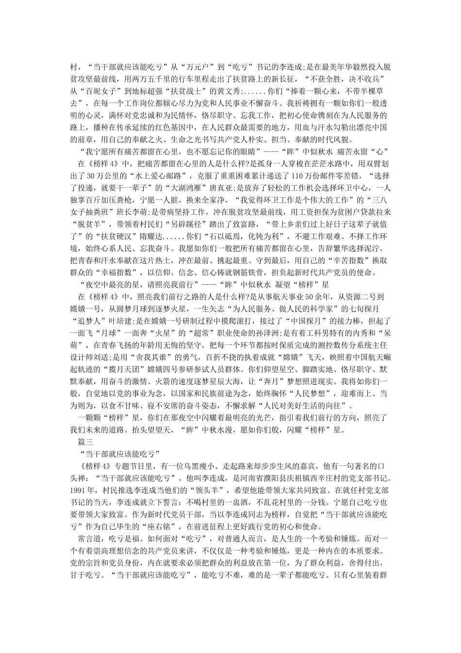 《榜样4》观后感学习心得体会_第2页