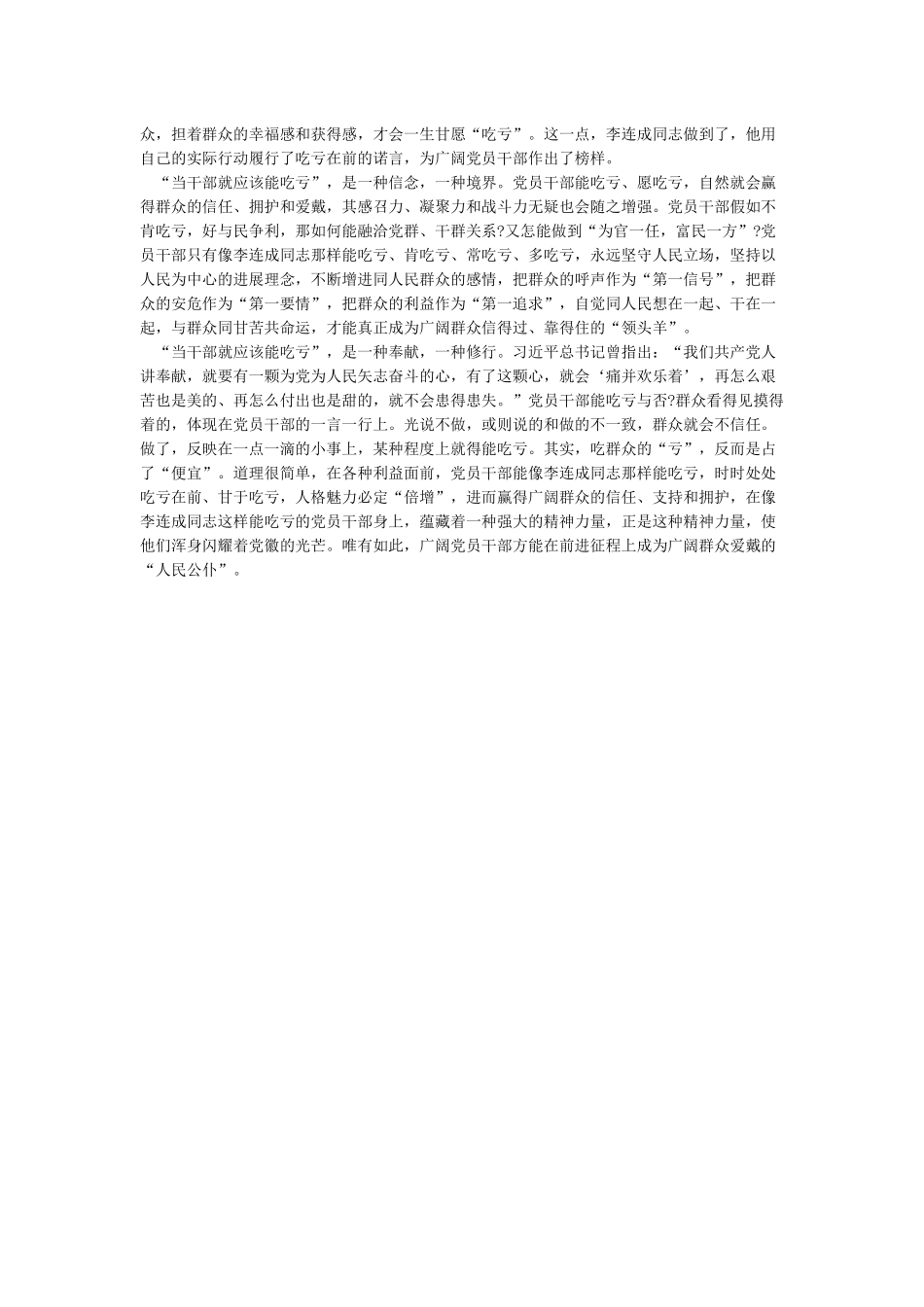 《榜样4》观后感学习心得体会_第3页