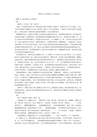 《榜样4》观后感学习心得体会