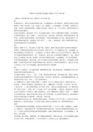 《榜样4》观后感心得-2024《榜样4》学习心得5篇