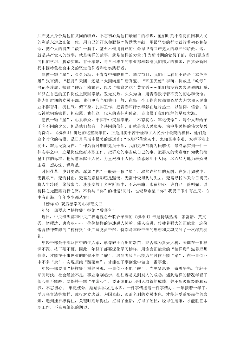 《榜样4》观后感学习心得体会优秀范文10篇_第2页
