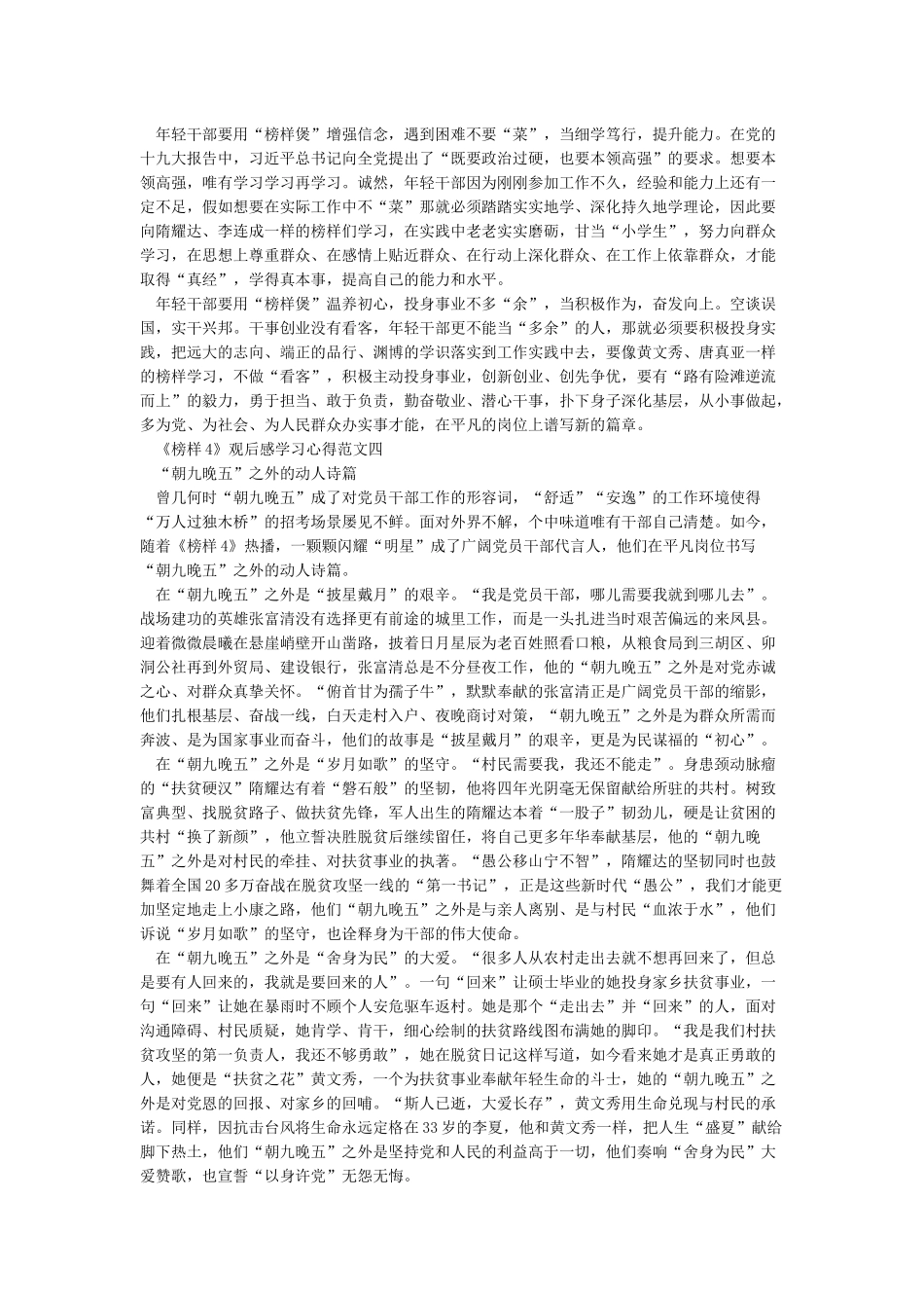 《榜样4》观后感学习心得体会优秀范文10篇_第3页