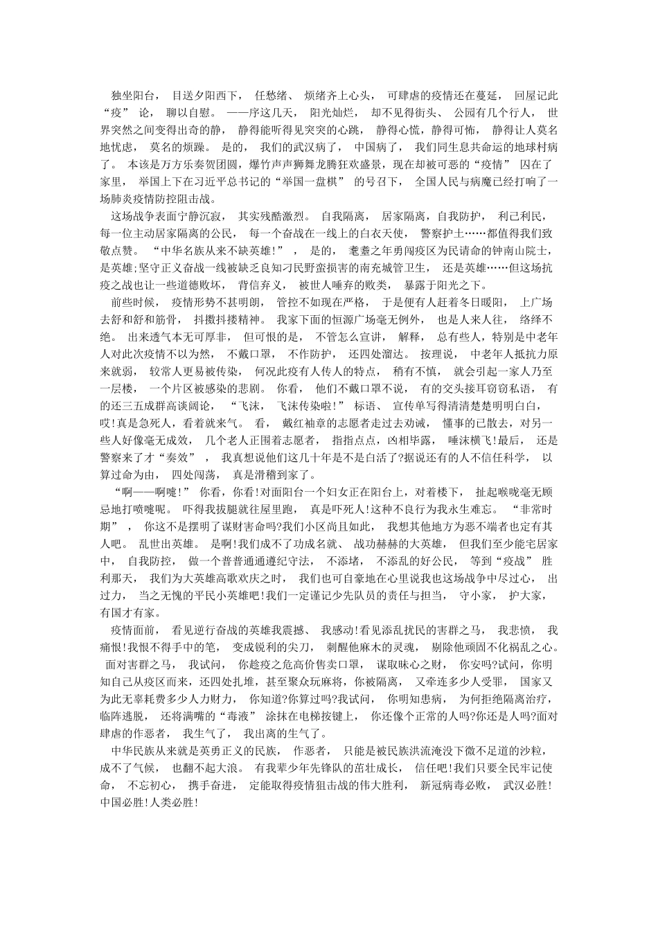 《榜样5》先进个人事迹心得感悟范文4篇大全_第3页