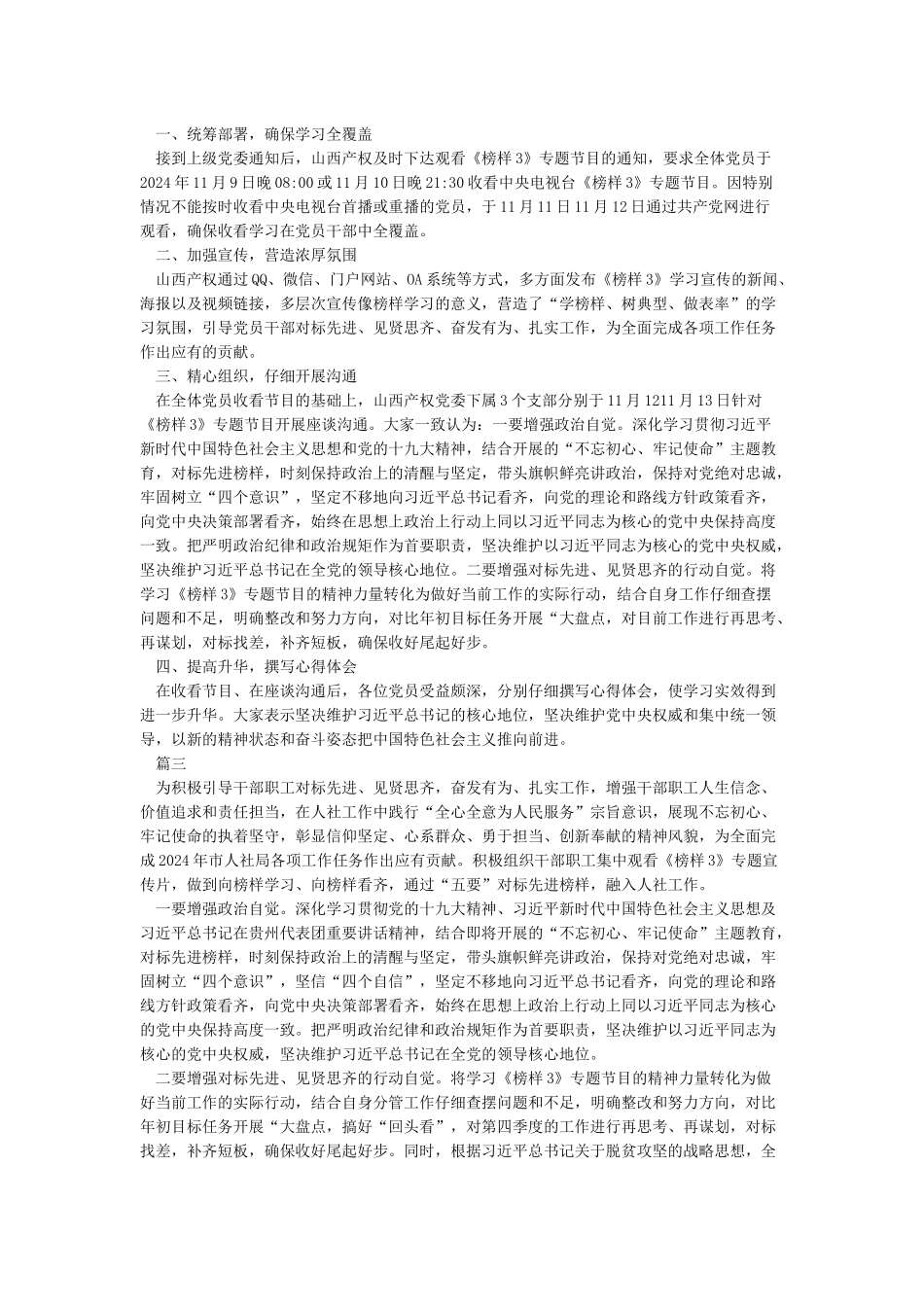 《榜样》学习情况总结3篇_第2页