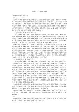《榜样》学习情况总结3篇