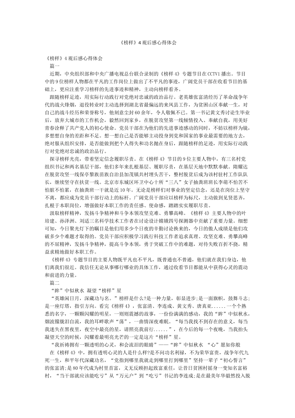 《榜样》4观后感心得体会_第1页