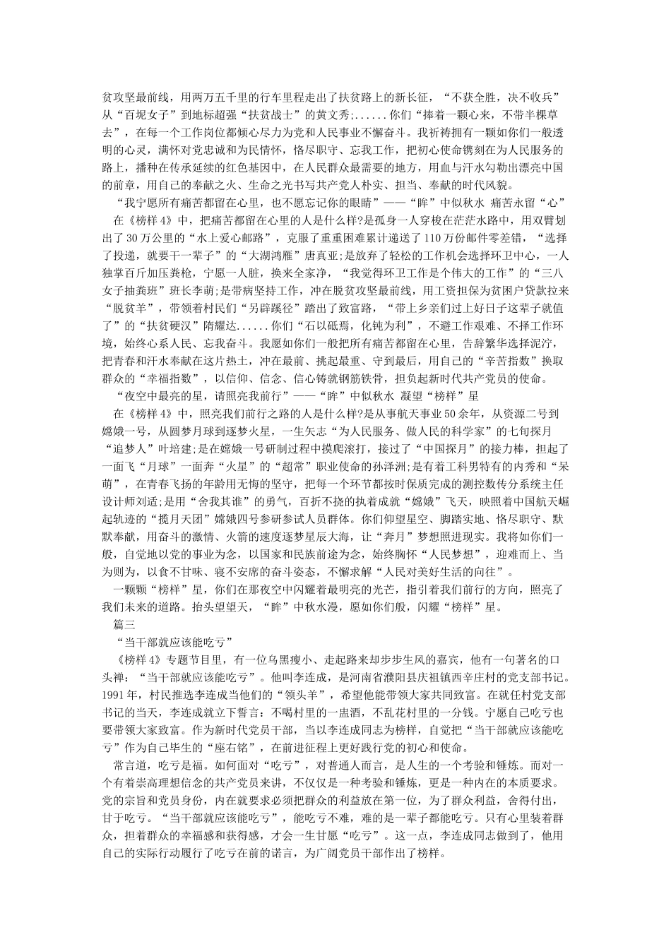 《榜样》4观后感心得体会_第2页