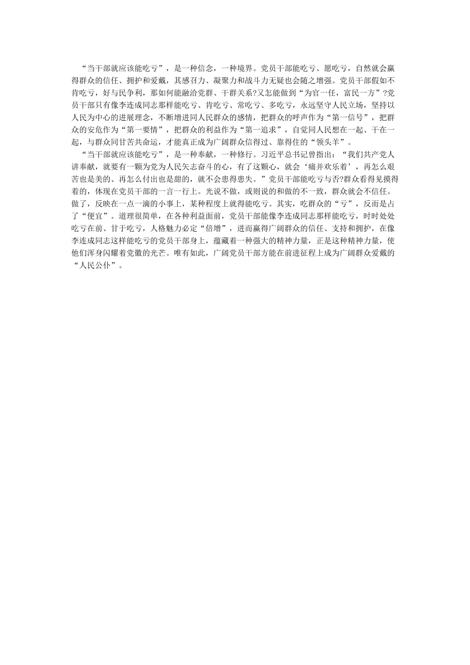 《榜样》4观后感心得体会_第3页