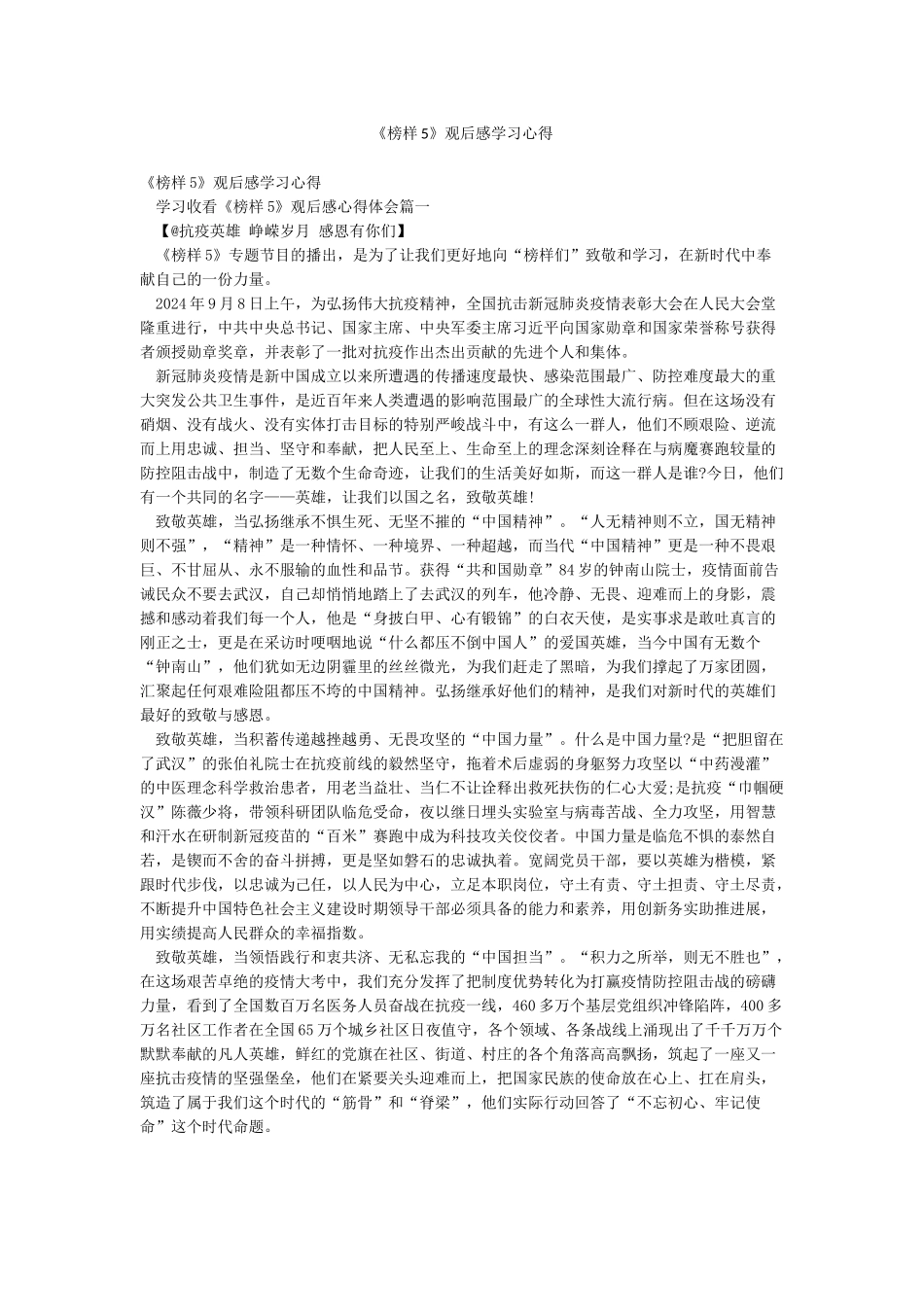 《榜样5》观后感学习心得_第1页