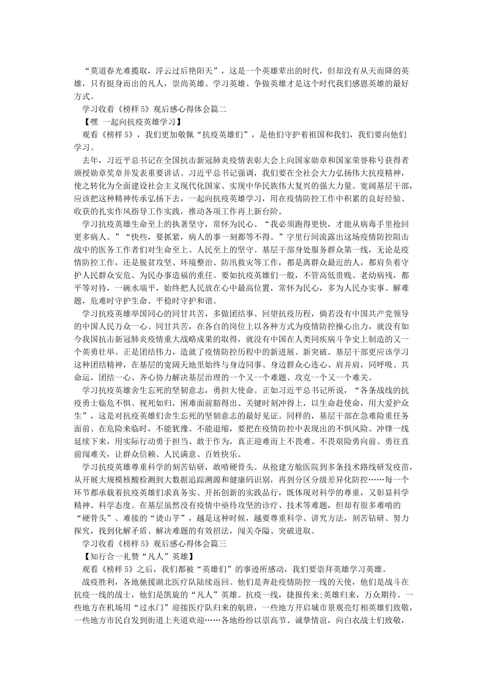 《榜样5》观后感学习心得_第2页