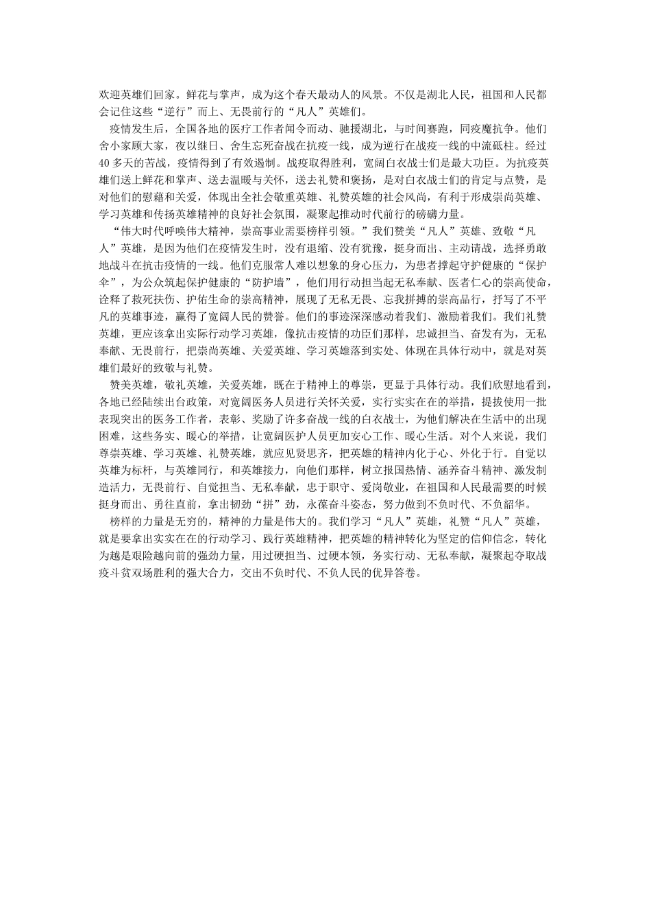 《榜样5》观后感学习心得_第3页