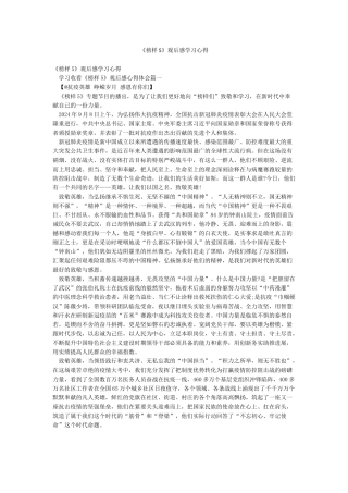 《榜样5》观后感学习心得