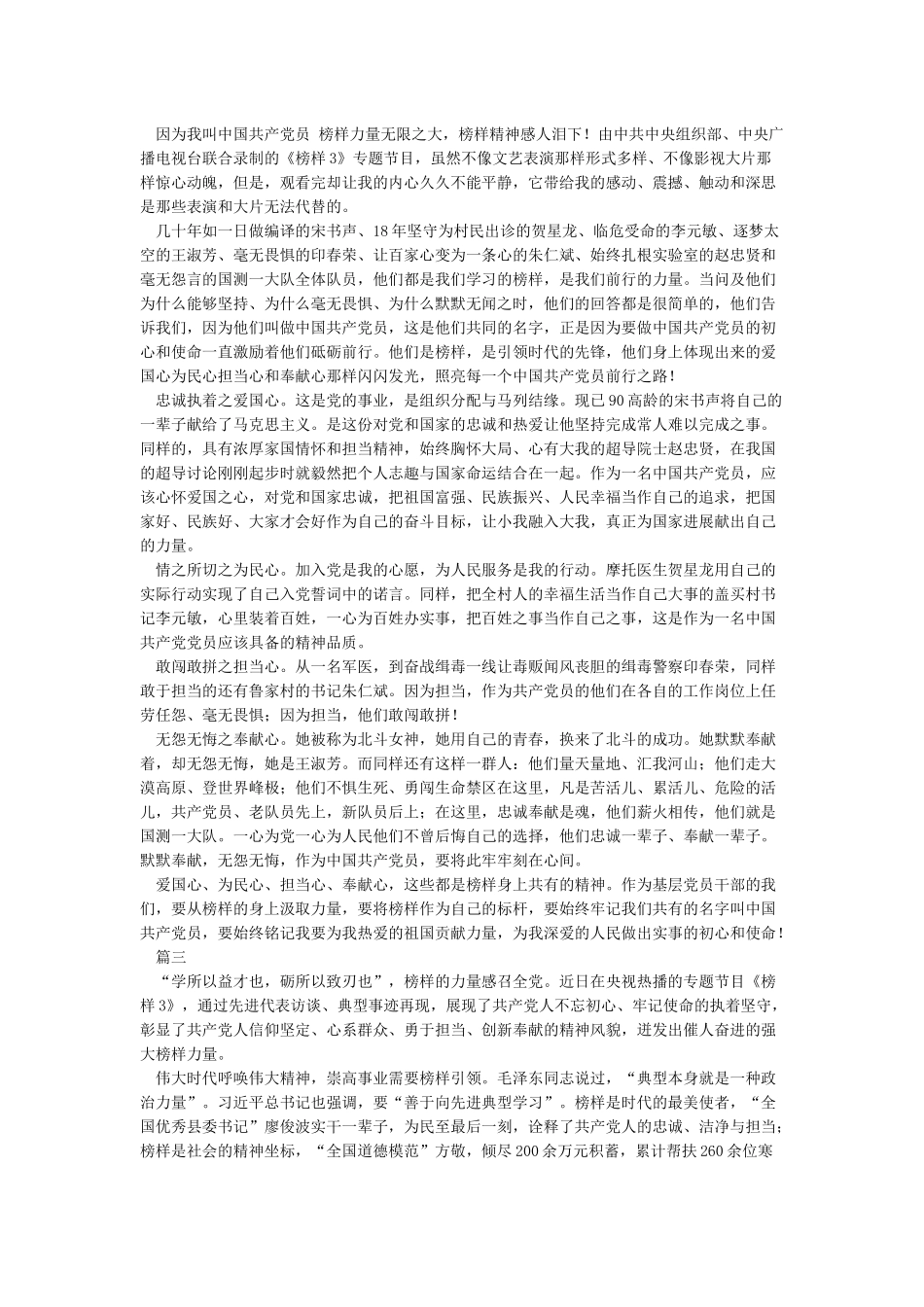 《榜样》观后感心得体会3篇_第2页