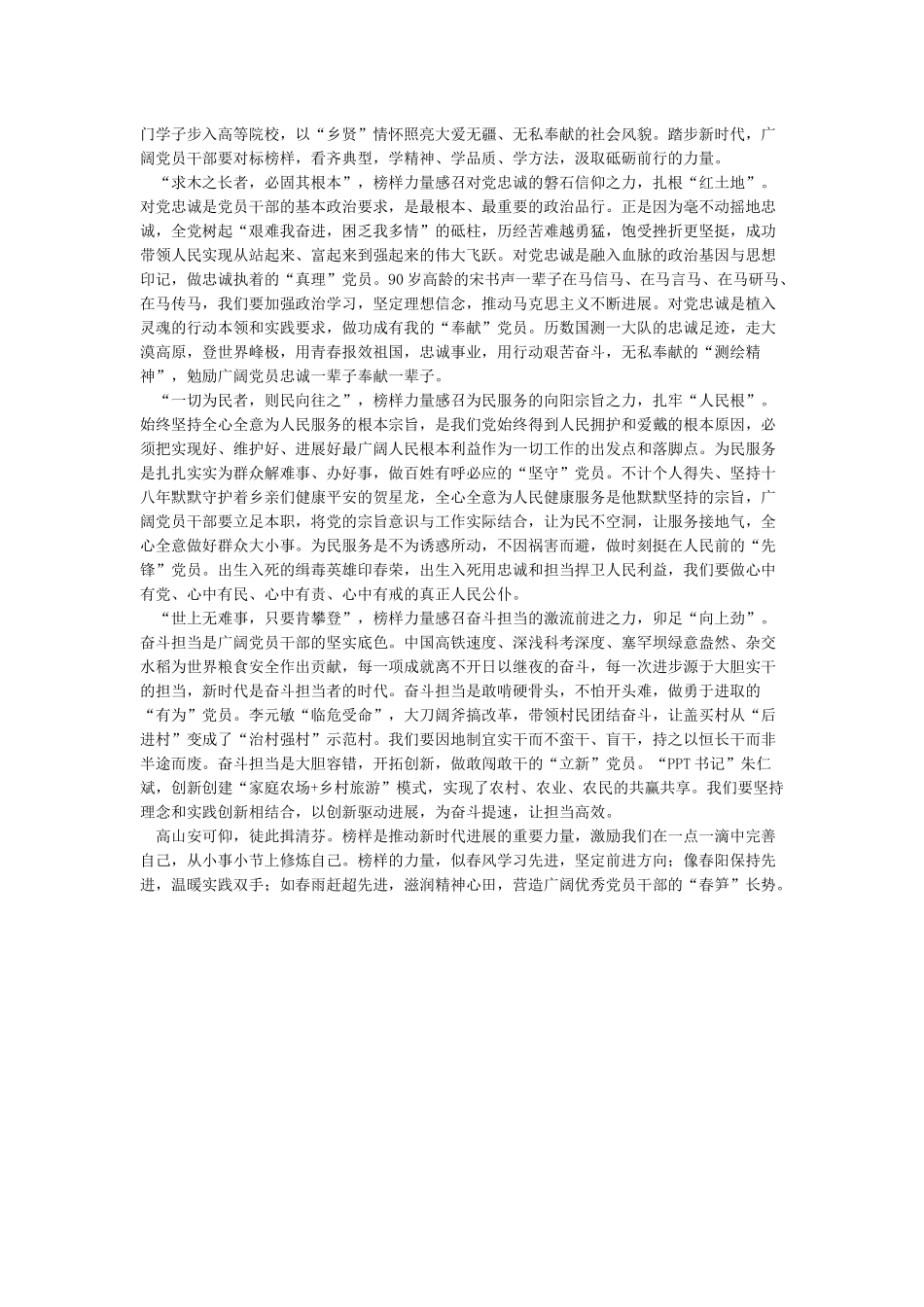 《榜样》观后感心得体会3篇_第3页