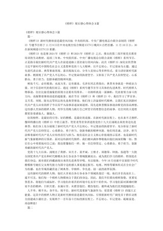 《榜样》观后感心得体会3篇