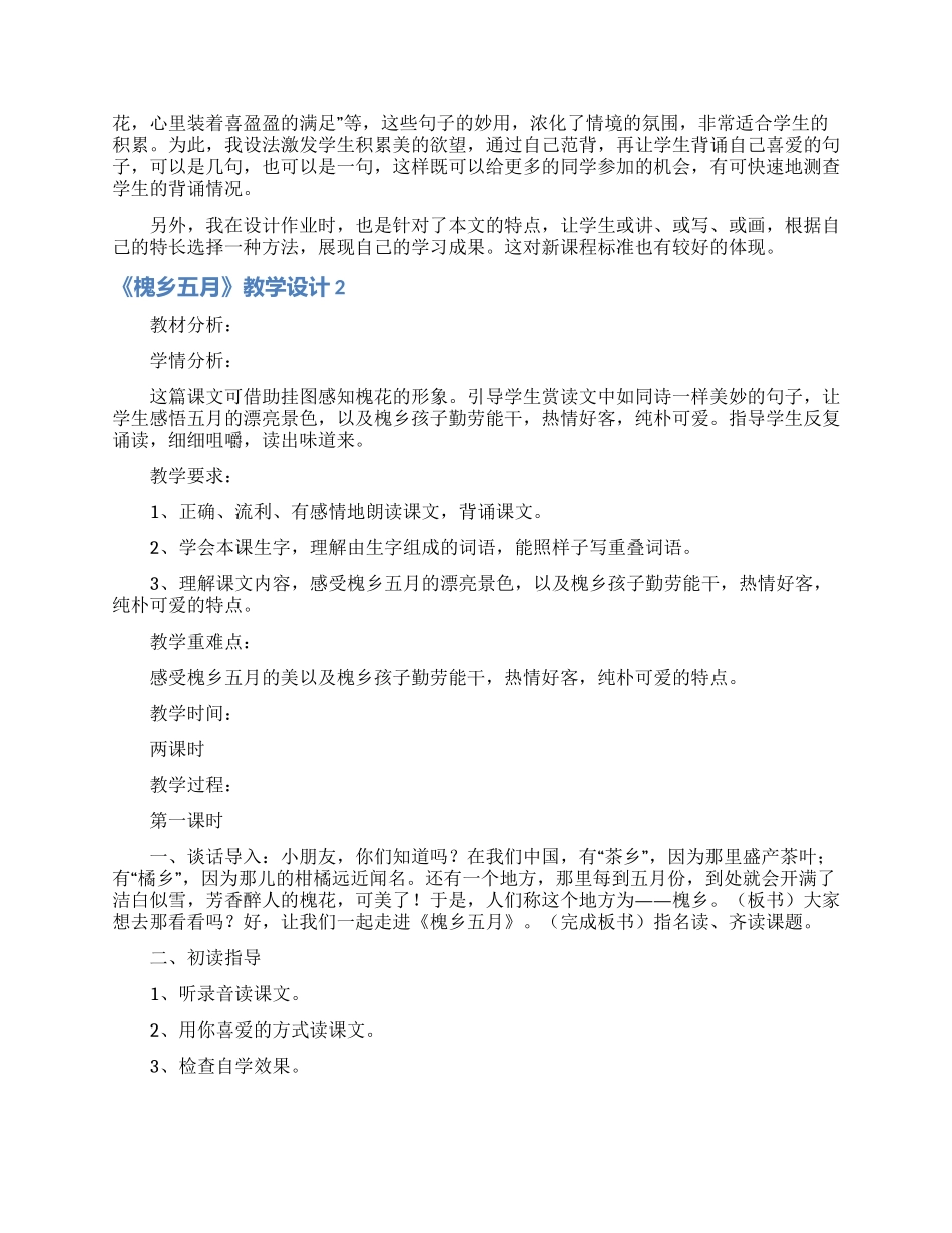 《槐乡五月》教学设计13篇_第2页