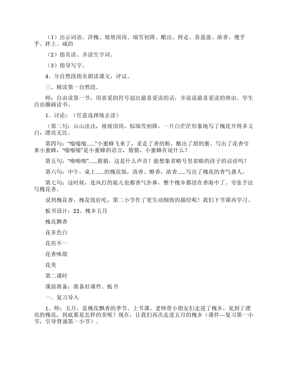 《槐乡五月》教学设计13篇_第3页