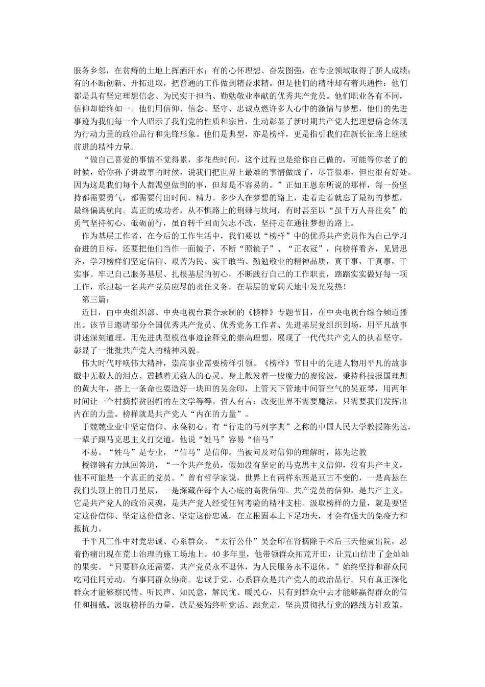 《榜样》观后感心得体会精选5篇_第2页