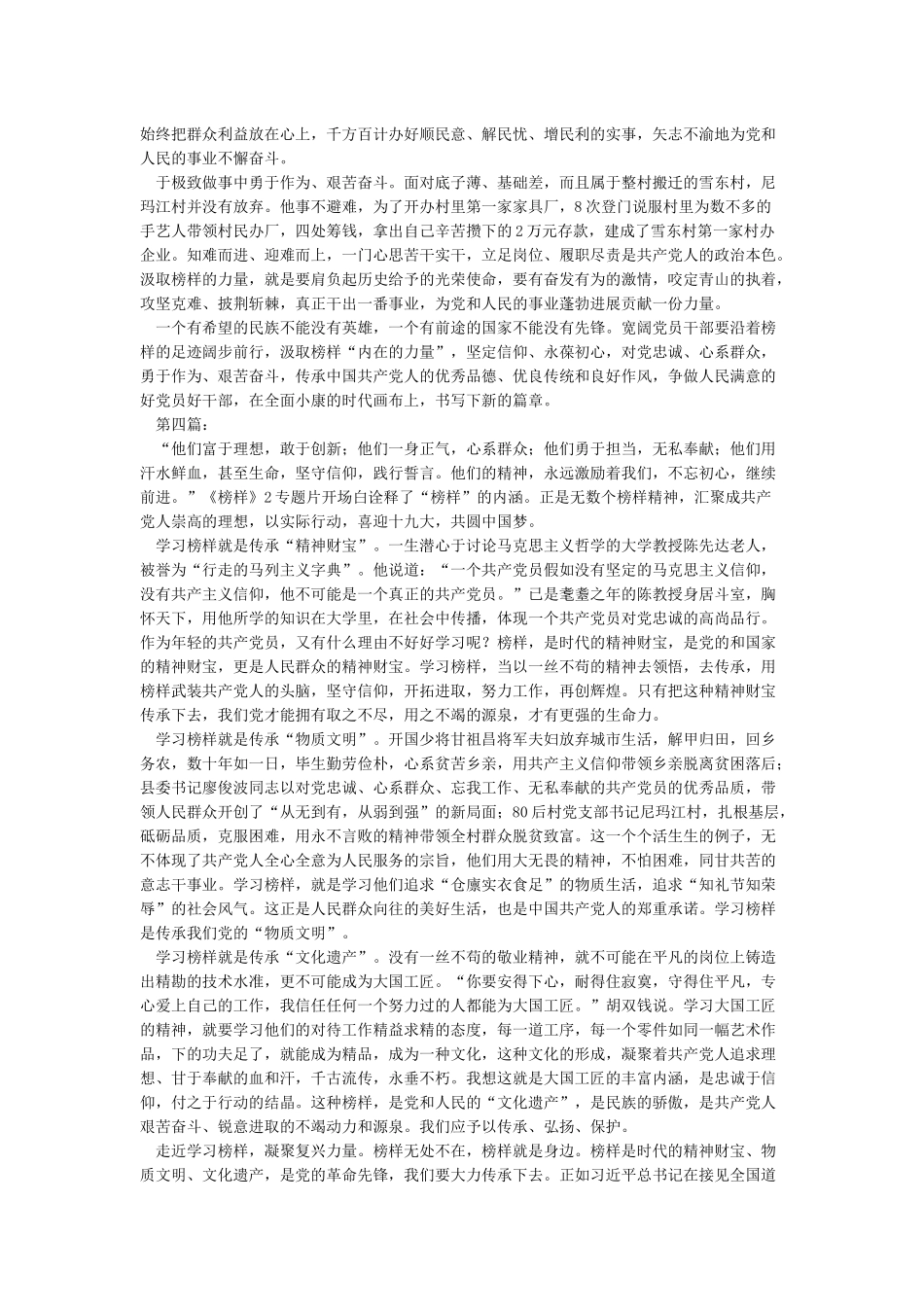 《榜样》观后感心得体会精选5篇_第3页